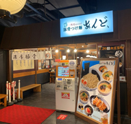 外観:豚骨つけ麺 あんど、