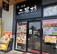 外観：らーめん二男坊　ブランチ博多店